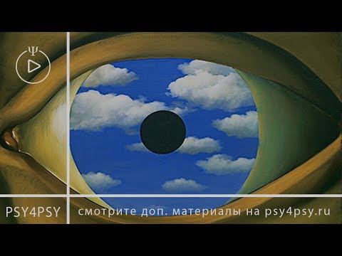 Видео: Психосоматика-теоретические основы | Открытая лекция http://psy4psy.ru/