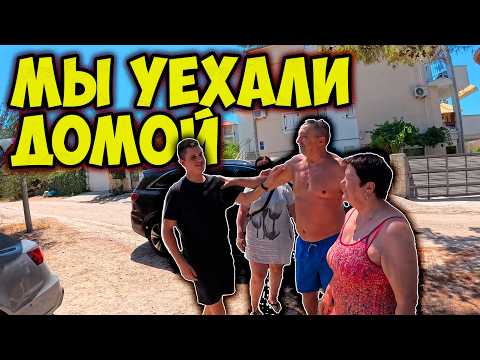 Видео: Сколько мне стоил отпуск в Хорватии, дорога домой и диета после отпуска