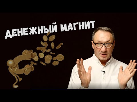 Видео: ▶️ Денежный магнит. Зачем нужны семейные реликвии. Карта желаний. Магия и эзотерика.