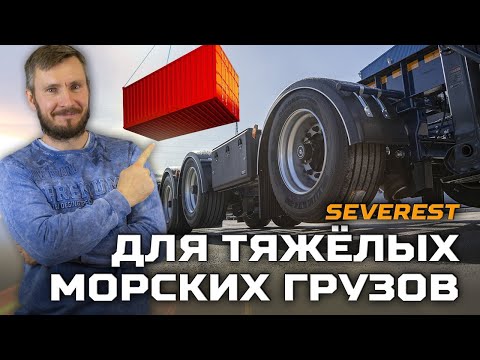 Видео: Для тяжёлых морских грузов