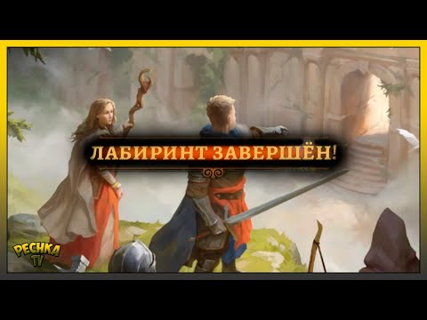 Видео: КАНДАРСКИЙ ЛАБИРИНТ ПОЛНАЯ ЗАЧИСТКА! Battlesmiths: Blade and Forge