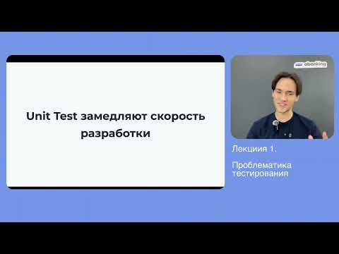 Видео: 3. Unit Test (Часть 1)