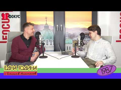 Видео: Една Година - 1987 с Крум Георгиев (Част 3)