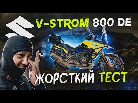 Видео: SUZUKI V-STROM 800 DE 2025: ЖОРСТКИЙ ТЕСТ В КАРПАТАХ!