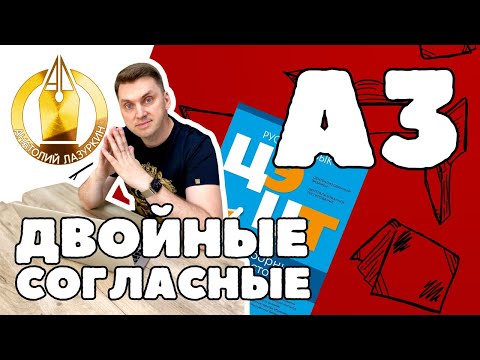 Видео: ЦЭ / ЦТ А3. Как выполнять? #лазуркин #подготовкакцт #урок #русскийязык #цэ #егэ #цт #учитьрусский