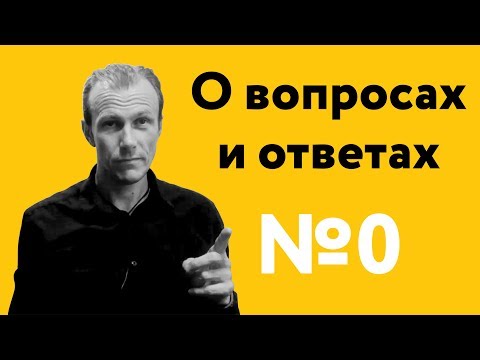 Видео: О проекте | 40 "дурацких" вопросов о танго (серия 0, сезон 1)