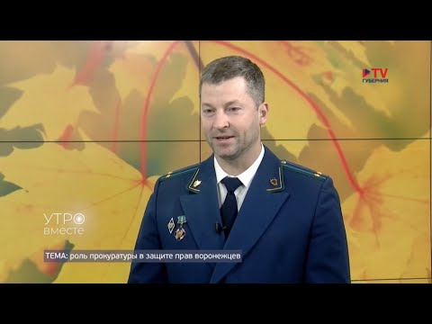 Видео: Интервью представителя прокуратуры области об исковой работе по защите прав несовершеннолетних