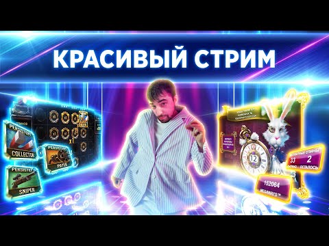 Видео: Покупаю бонуски весь стрим | Смотреть до конца !!!