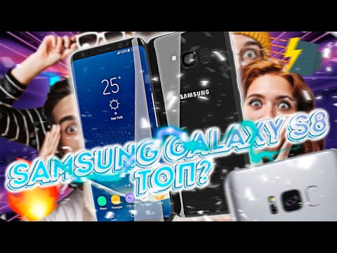 Видео: Обзор Samsung Galaxy S8 в 2024