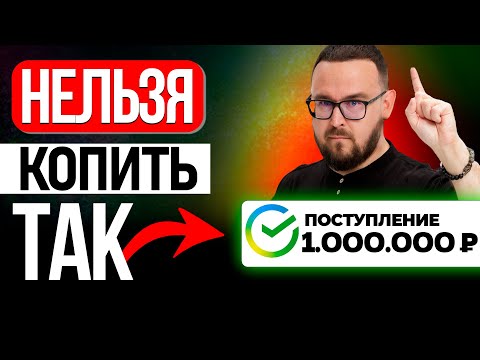Видео: Научу за 21 минуту ✅ Как ЛЕГКО стать БОГАЧЕ 99% людей