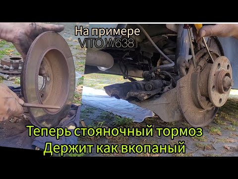 Видео: Стояночный тормоз Старых мерсов Небольшая ревизия #вито638#ручник