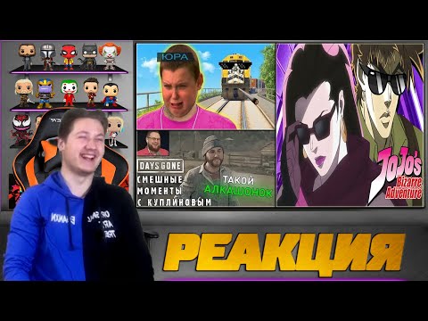 Видео: Реакция на Gamewadafaq, iMiles и Куплинова ( Лютые приколы в играх | WDF 192 | ЮРА CЗАДИ )