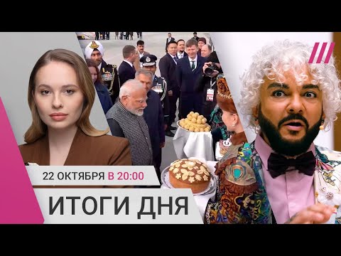 Видео: БРИКС: Казань перекрыта, интернета нет. У Киркорова новые проблемы. Дугин про «сатанинский» Запад