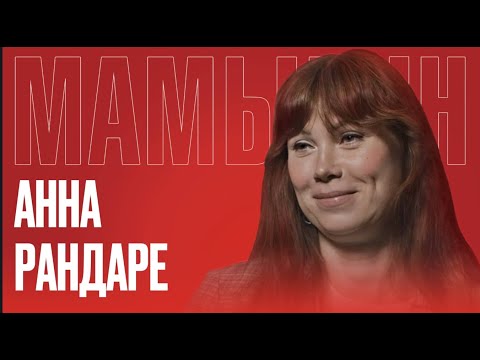 Видео: Анна Рандаре: Юрмала превращается в город смерти