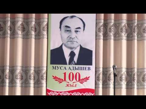 Видео: Муса Адышевге  100  жыл