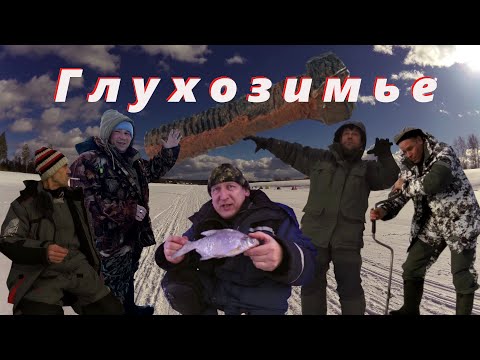 Видео: Глухозимье. Уральская рыба в зимней спячке.