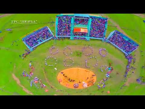 Видео: НЬУРБА ТУЬУНАН ЫРЫА