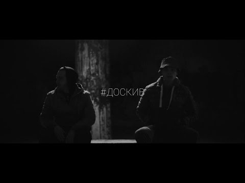 Видео: MADMATIC & БОРО ПЪРВИ - #ДОСКИВ (Официално Видео)