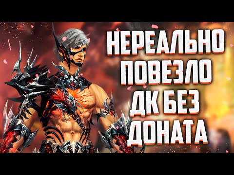 Видео: РЫЦАРЬ СМЕРТИ БЕЗ ДОНАТА, НЕРЕАЛЬНОЕ ВЕЗЕНИЕ Lineage 2 Essence