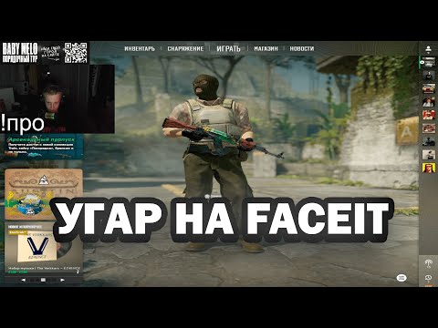 Видео: BABY MELO | ДМИТРИЙ LIXX | SKILLZ0R1337 ИГРАЮТ НА FACEIT🔥