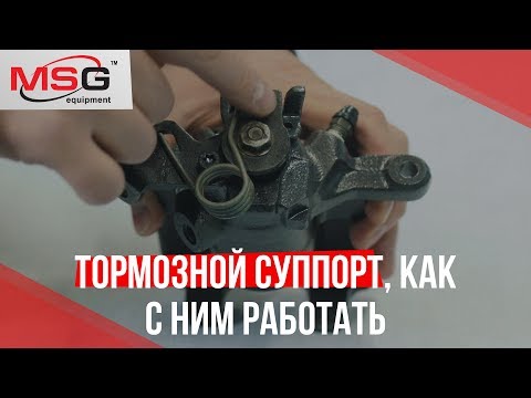 Видео: Особенности тормозного суппорта Nissan Primastar, Opel Vivaro, Renault Trafic