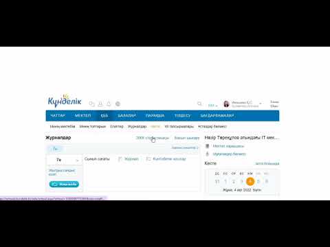 Видео: ҚББ журналын толтыру