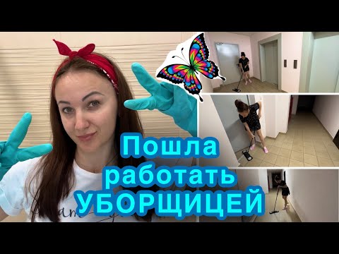 Видео: МНЕ МАЛО УБОРКИ ДОМА / Работаю Уборщицей / Бытовые лайфхаки для дома !