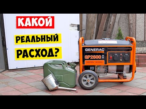 Видео: Сколько топлива расходует БЕНЗОГЕНЕРАТОР ⚡ Отзыв Реального Владельца!