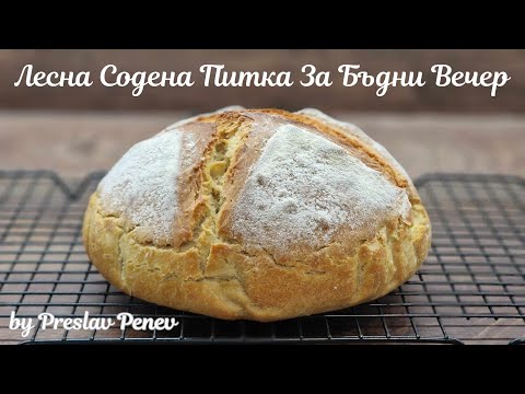 Видео: Лесна Содена Питка За Бъдни Вечер! Няколко трика | Easy Soda Bread Recipe! Best Bulgarian Soda Bread