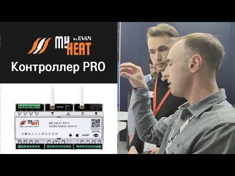 Видео: Контроллер Системы отопления MyHeat Pro