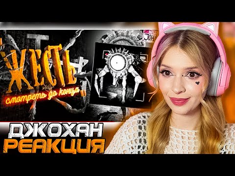 Видео: Жесть, смотреть до конца ( Content Warning ) Johan Реакция