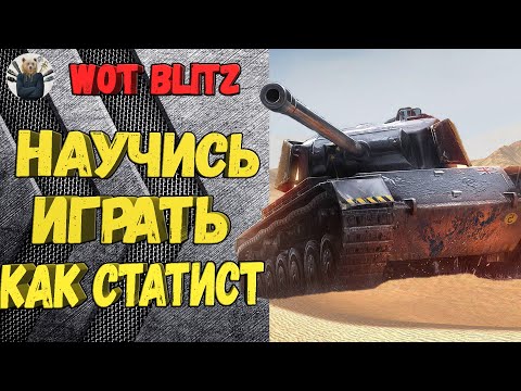 Видео: КАК ДУМАЮТ СТАТИСТЫ №9: Defender mk 1 В ОКРУЖЕНИИ🔥 WoT Blitz