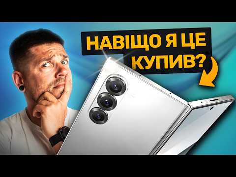 Видео: Samsung Galaxy Fold6 - нарешті зовсім новий?