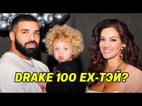 Видео: DRAKE ХАМГИЙН ТОКСИК, БАС ХАРТАЙ!?