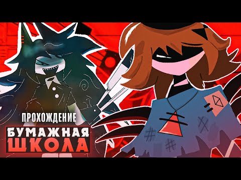 Видео: 🥶МАТЕМАТИКА ЕЩЕ НИКОГДА НЕ БЫЛА ТАКОЙ СТРАШНОЙ - Fundamental Paper Education Прохождение | ritsu ☽
