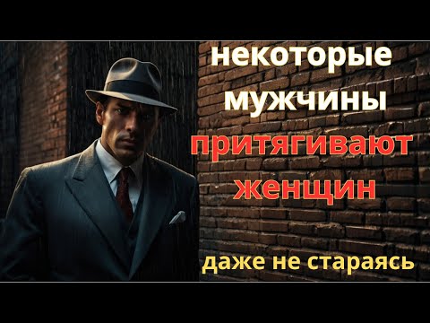 Видео: ЖЕНЩИНЫ СХОДЯТ С УМА ОТ ТАКИХ МУЖЧИН  #отношения #мужскаяхаризма #саморазвитие