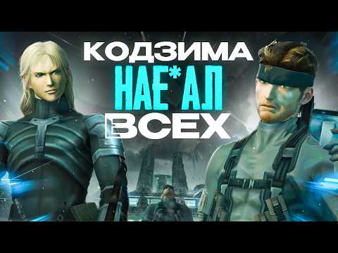 Видео: Как Кодзима ПРОДАЛ МИР фембоям | Metal Gear Solid 2: Sons of Liberty