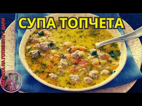 Видео: Как да си приготвим супа топчета. Рецепта от А до Я👩‍🍳Meatballs soup, subtitles available