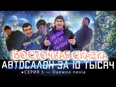 Видео: ВОСТОЧНАЯ СКАЗКА ПО- ПЕРЕКУПСКИ!