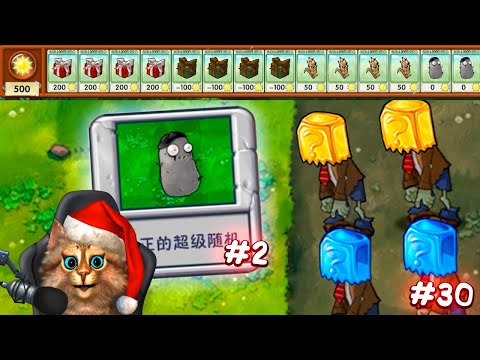 Видео: Растения против Зомби - необычная мини игра 🥔 Plants vs Zombies Fusion #30 ПвЗ PvZ Весёлый Кот