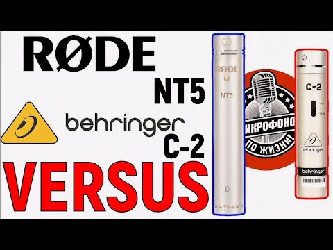 Видео: Rode NT5 vs Behringer C-2 Обзор и сравнение стереопар