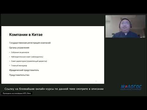 Видео: «Проверка китайского контрагента» лекция Цзюто Сунь