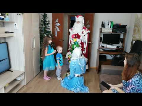 Видео: Дед мороз и снегурочка пришли к нам в гости поздравлять детей.