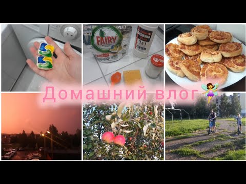 Видео: Порядок на кухне🧚‍♀️Чистим стиральную машинку💥 Наша вечерняя прогулка👨‍👩‍👧‍👦