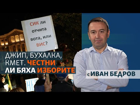 Видео: Джип, бухалка, кмет. Честни ли бяха изборите?