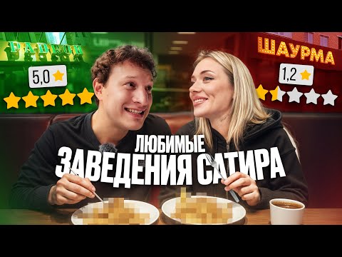 Видео: Обзор на любимые рестораны Ильи Сатира в Москве
