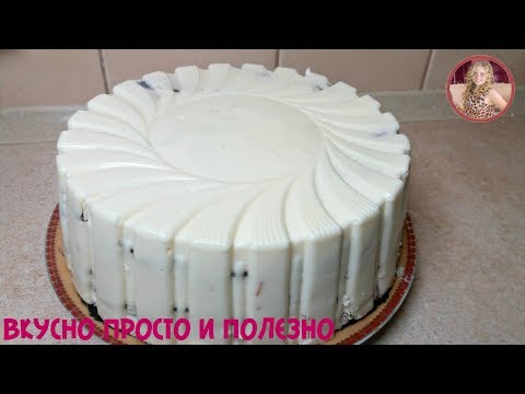 Видео: Торт за 5 МИНУТ БЕЗ ВЫПЕЧКИ "ВОСТОРГ" - ТАК ПРОСТО, и ТАК ВКУСНО