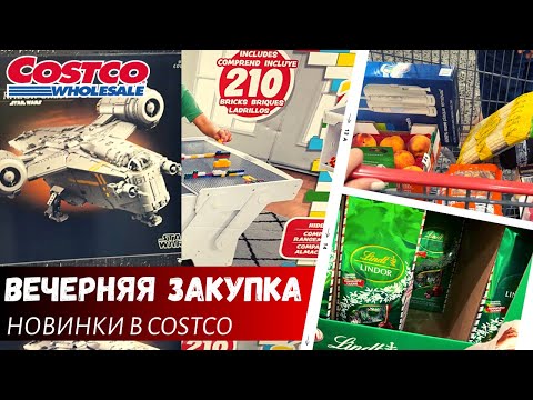 Видео: Вечерняя закупка в Costco / Новые товары в Costco / Влог США