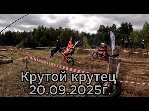 Видео: Гонка "Крутой Крутец" 20.09.2025г. класс "Золото"  Первый круг и немного второго из пяти.