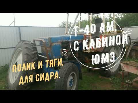 Видео: #15. Т-40АМ с кабиной ЮМЗ. РЕМОНТ от А до Я. (15 серия. Сделал ПОЛИК, сделал ТЯГИ.)